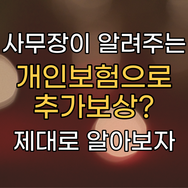 상해 후유장해 3% 미리 준비안하면 군대에서 다쳤을 때 못받는다.