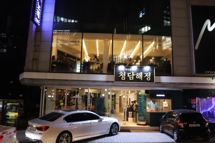  [압구정역] 청담해정 후기 / 청담동 해장국 맛집, 청담동 곱창전골 맛집