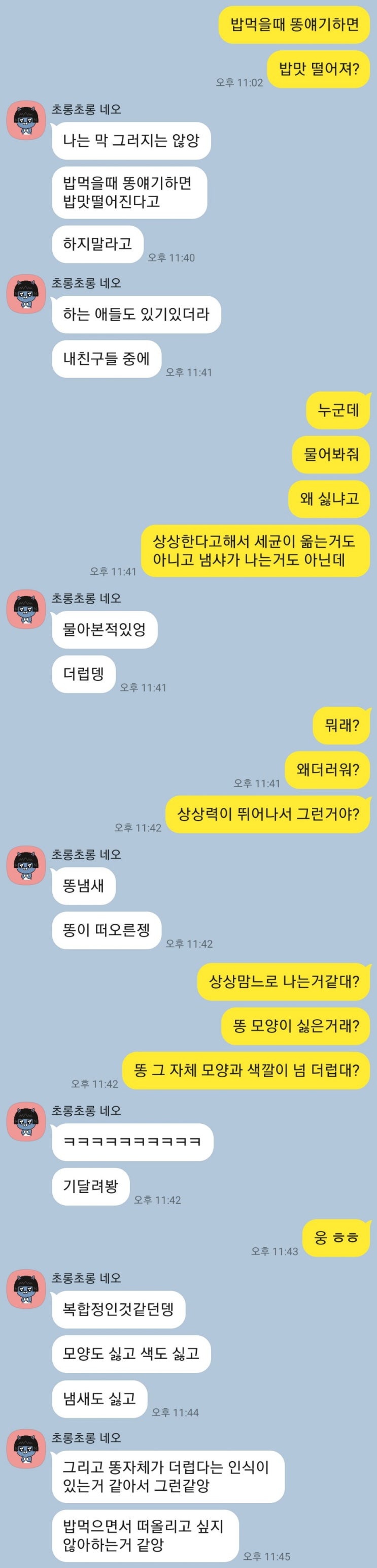  밥먹을때 똥 이야기하면 안되는 이유