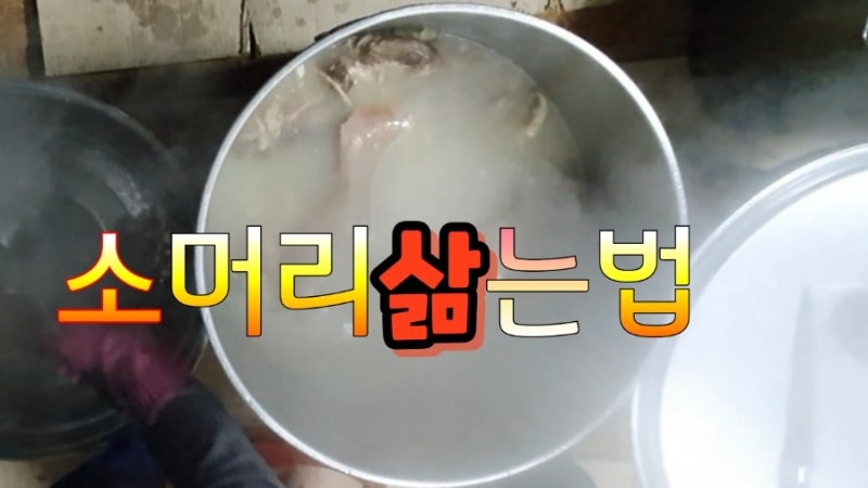 소머리 삶는법 소머리곰탕 소머리국밥 : 네이버 블로그 소머리 삶는법 소머리곰탕 소머리국밥 : 네이버 블로그