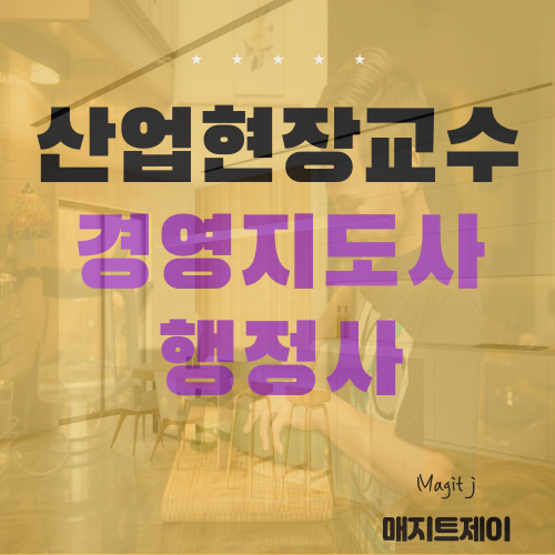  대한민국산업현장교수 _ 선정되었습니다