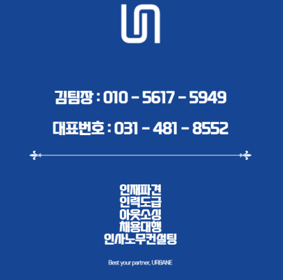  이천 여주 인력사무소 용역 아웃소싱 전문 업체 어베인