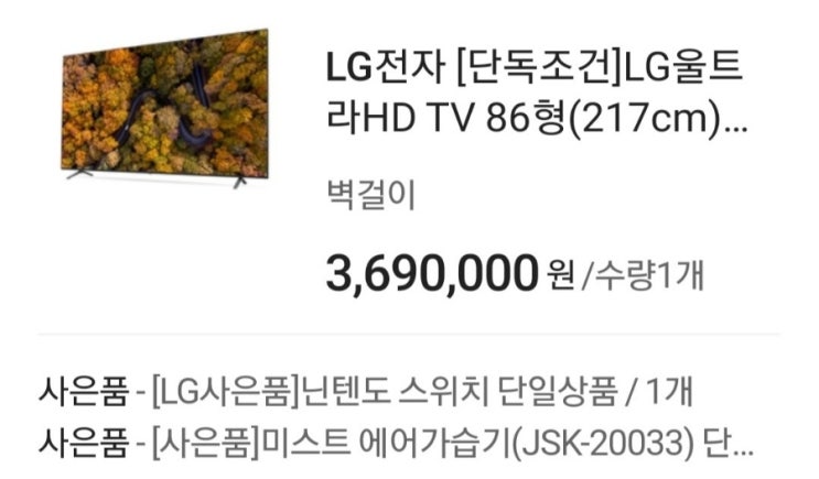  LG 86인치 TV 솔직한 후기!!