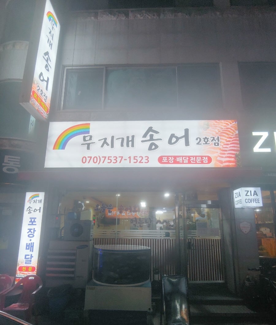 무지개송어 2호점 사진 1