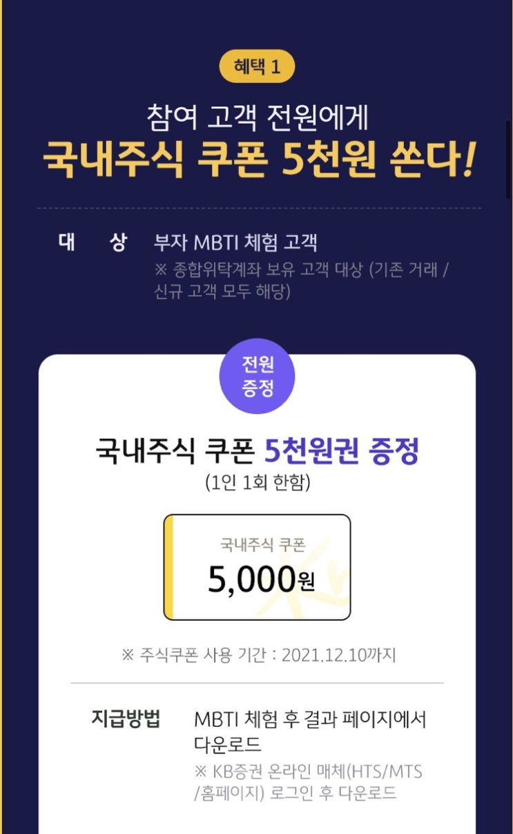 [이벤트공유] KB증권 주식쿠폰 5천원 받는 방법! 3분이면 OK!