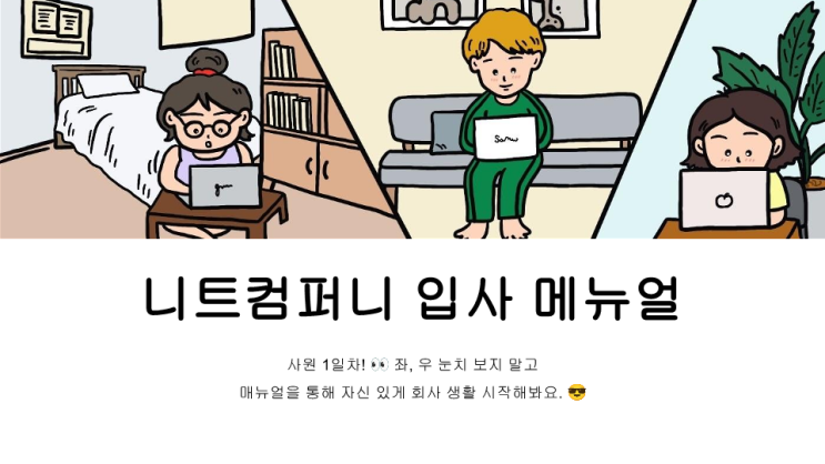  2021.11.26.금~12.01.수 / 몰아쓰는 일상 기록 : 싱크룸, SSAFY 7기 불합격, 니트컴퍼니 입사 외