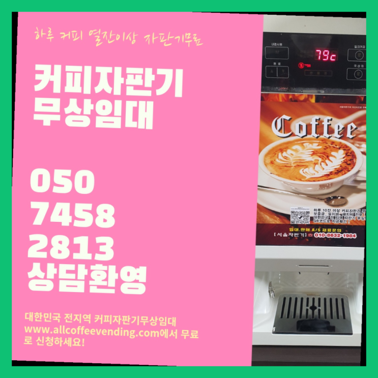  갈현2동 커피머신 서울자판기 올바른선택