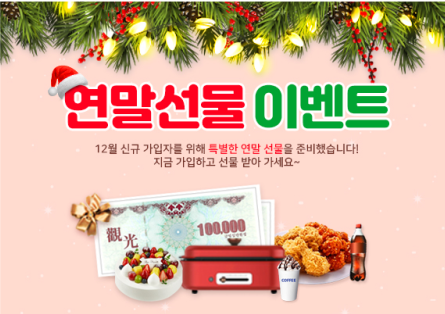 설문조사 엠브레인 12월 신규가입 이벤트(추천인 bearbooh2)