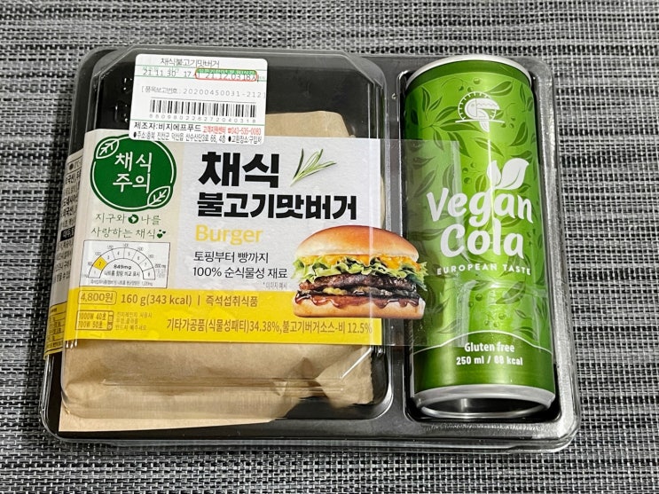  [CU신상 채식불고기맛버거] 나도 채식주의자가 될 수 있겠구나.