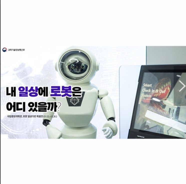  나의 일상과 로봇