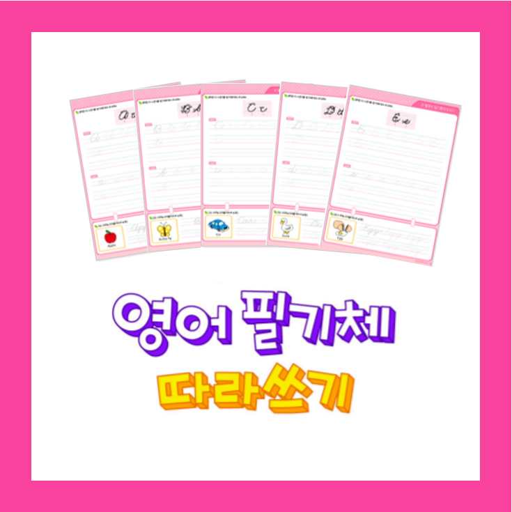  A~ Z 알파벳 순서 필기체로 따라쓰기