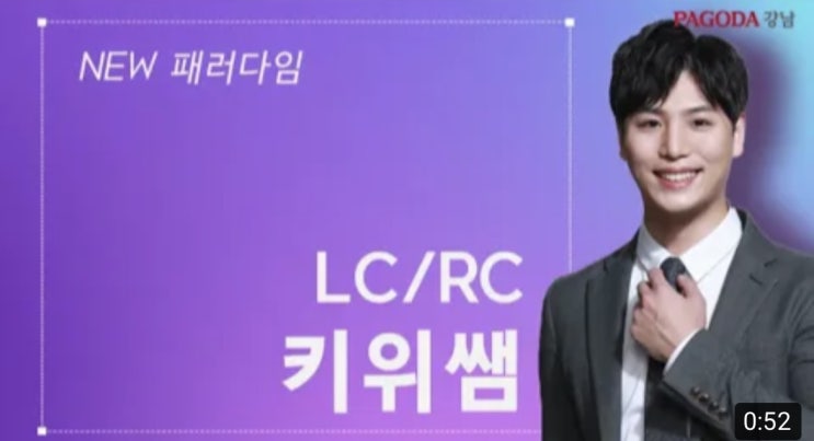  [강남 토익학원] "키위토익" 의 "키위쌤" 홍보 영상!