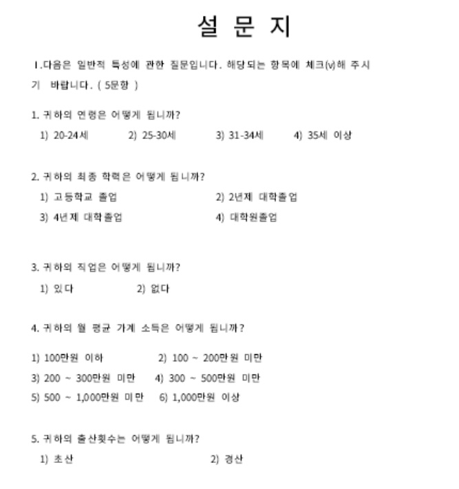  논문통계-설문지코딩