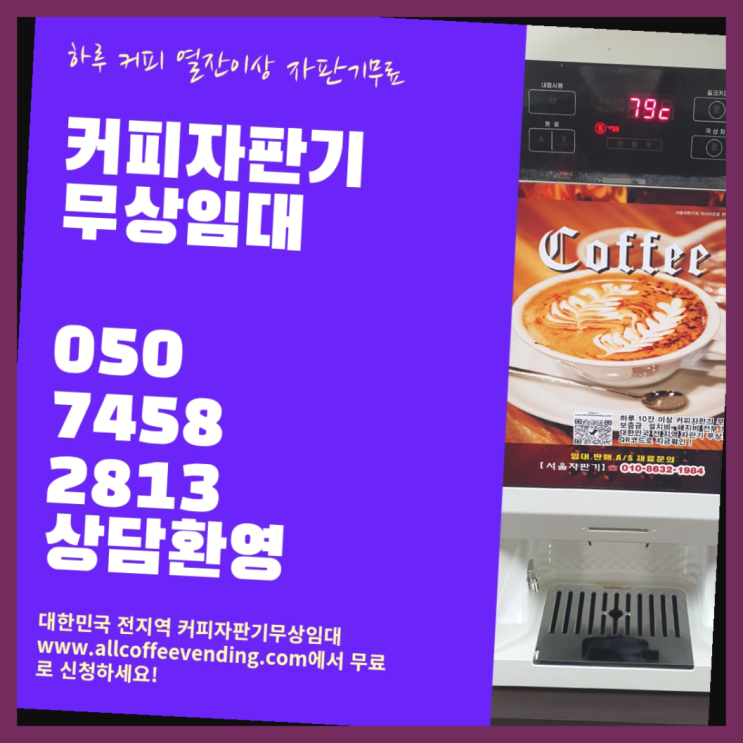  사당5동 원두커피머신 서울자판기 최고에요