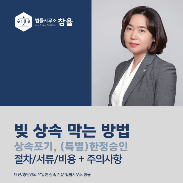  상속포기, 한정승인 7가지 주의사항과 저렴한 비용 확인하세요!