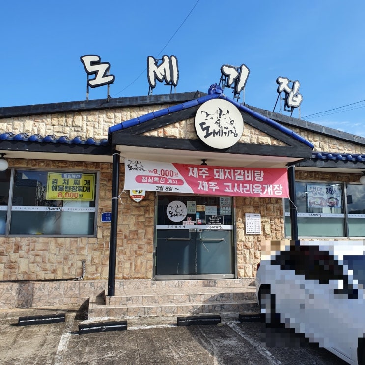  [제주 여행] 모임장소로 딱인 고깃집 추천 '도세기집' 생모듬구이 맛있어용 #4