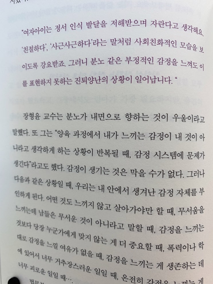  책 <미쳐있고 괴상하며 오만하고 똑똑한 여자들> 리뷰