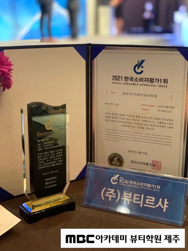 제주MBC아카데미뷰티학원 이미지