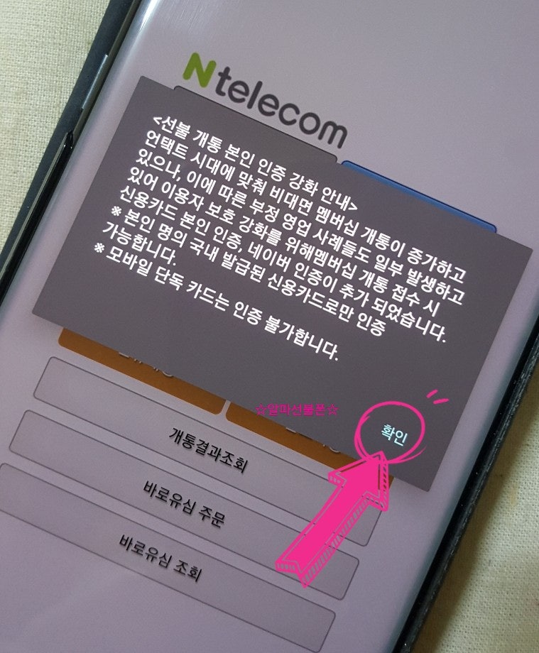 알뜰폰셀프개통 회선조회 네이버인증서 하나로 되네요 : 네이버 블로그