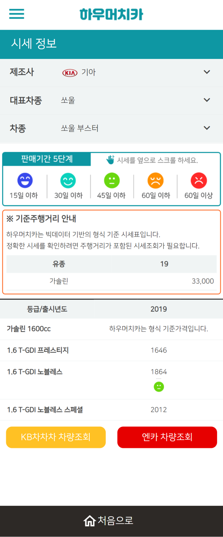 하우머치카 2021년 10월 쏘울 부스터 중고차가격.시세표 하우머치카 2021년 10월 쏘울 부스터 중고차가격.시세표