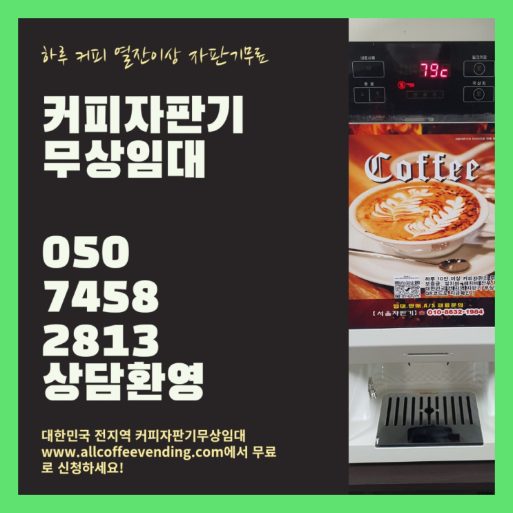  우장산동 원두자판기 서울자판기 즐기세요