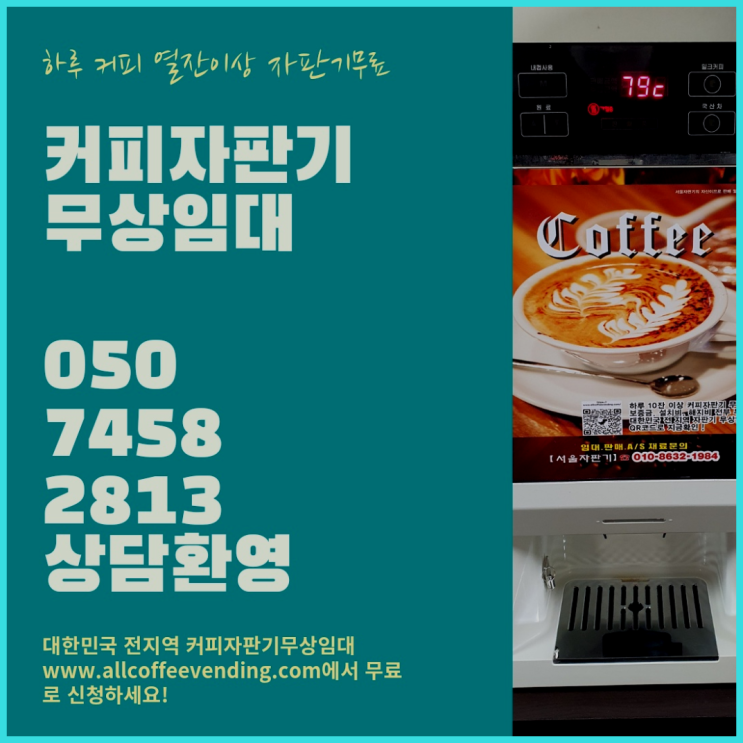  연남동 미니커피자판기렌탈 서울자판기 알려드ㅛ림