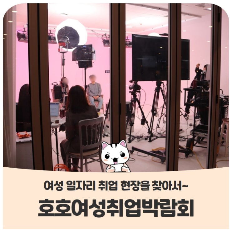 여성 일자리 취업 현장을 찾아서2021 호호여성취업박람회 여성 일자리 취업 현장을 찾아서2021 호호여성취업박람회