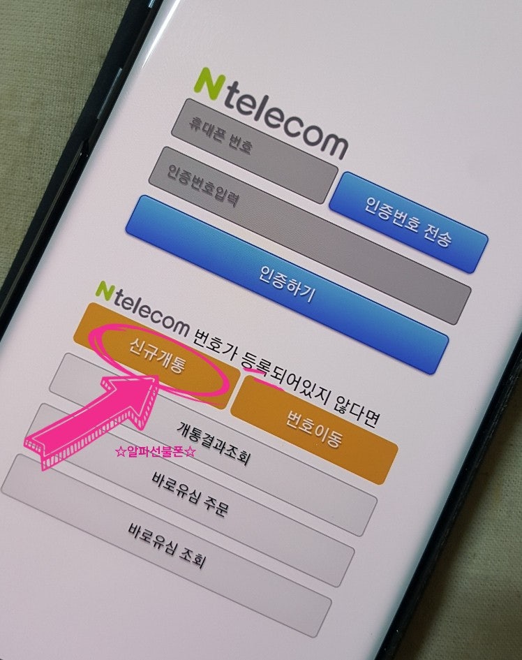 알뜰폰셀프개통 회선조회 네이버인증서 하나로 되네요 : 네이버 블로그 알뜰폰셀프개통 회선조회 네이버인증서 하나로 되네요 : 네이버 블로그