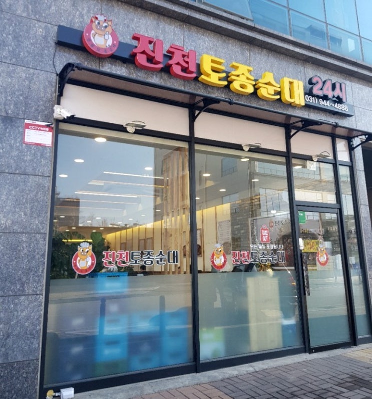  운정신도시 운정역 순대국집 진천토종순대 운정점