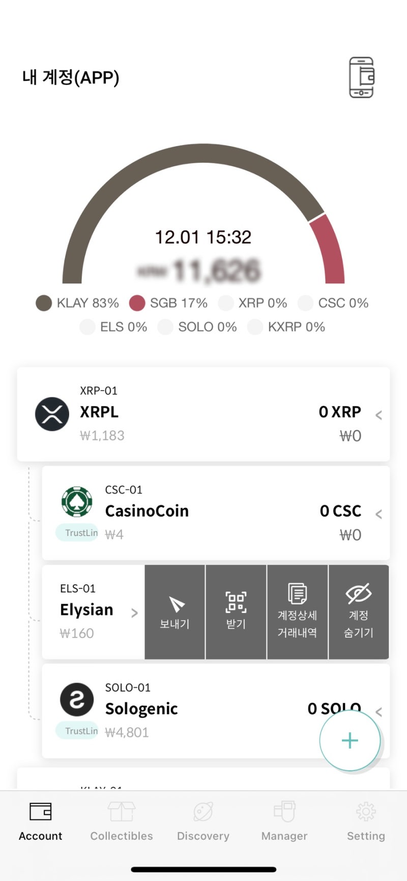 암호화폐] 디센트지갑 리플 트러스트라인(Trustline) 추가 방법 (feat. 솔로 에어드랍) : 네이버 블로그