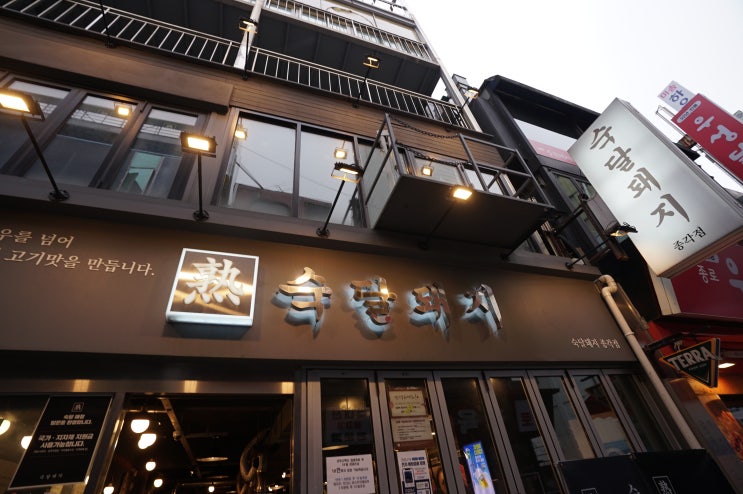  종각 회식장소 후회없는 삼겹살 선택 숙달돼지 종각점 솔직 후기 (삼겹살, 돼지, 회식장소, 고기, 방역, 미팅 소개팅, 종각역 삼겹)