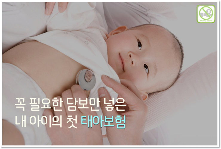 태아보험가입시기 놓치지 말고 태아보험비교사이트에서 비교하기