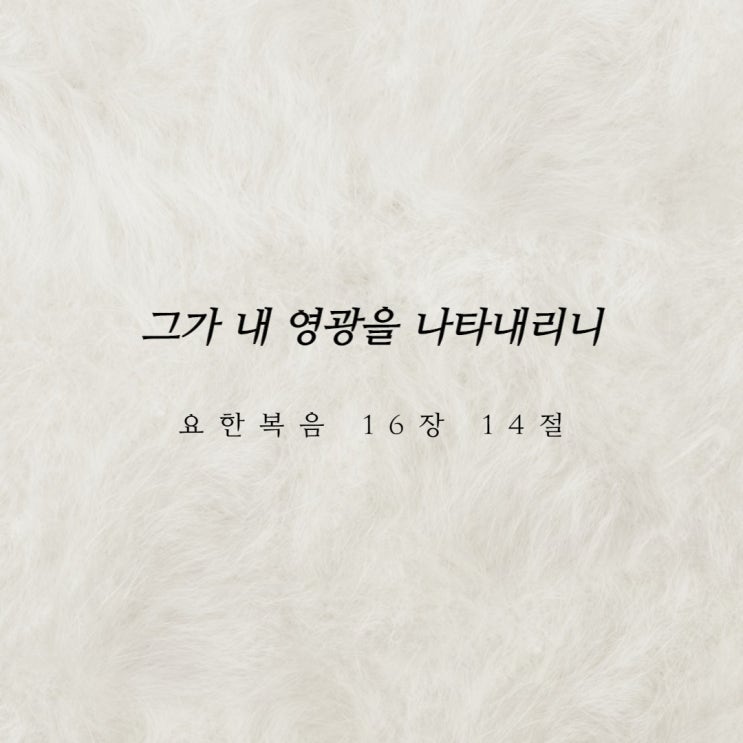  진정한 예수 없는 경건을 주의하십시오!