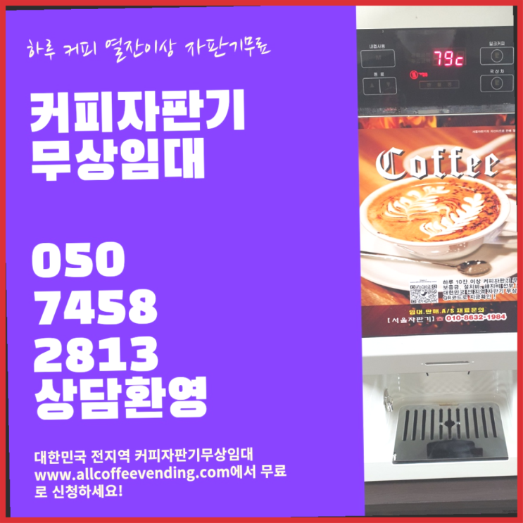  합정동 원두자판기렌탈 서울자판기 반갑습니다