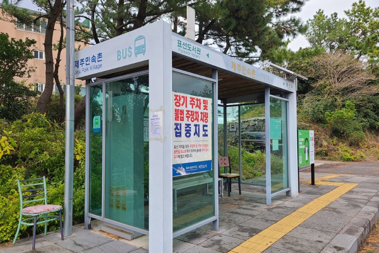 제주 공항버스 표선 (제주 민속촌) 121번 버스 시간표