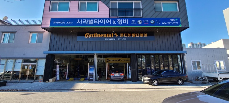  경주타이어싼곳 서라벌타이어에서 엔진오일교환