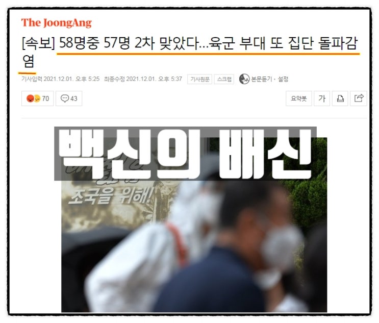 '백신의 배신' 코로나19 백신이 아무소용 없다는 증거! '백신의 배신' 코로나19 백신이 아무소용 없다는 증거!
