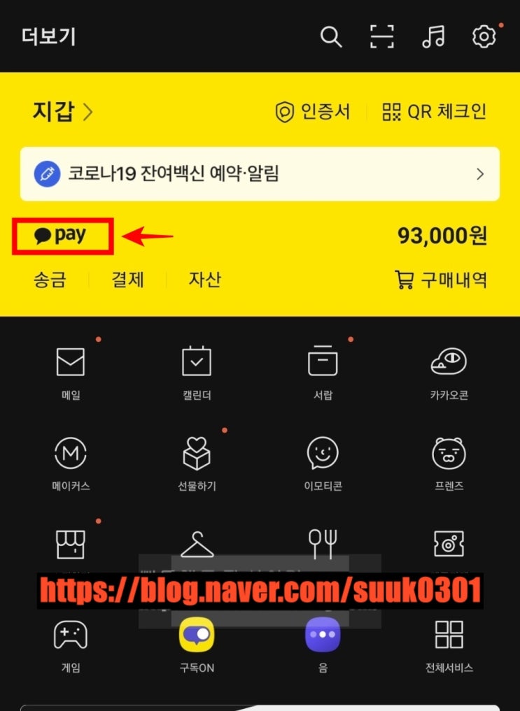  카카오톡 카카오페이 송금 취소하는 법