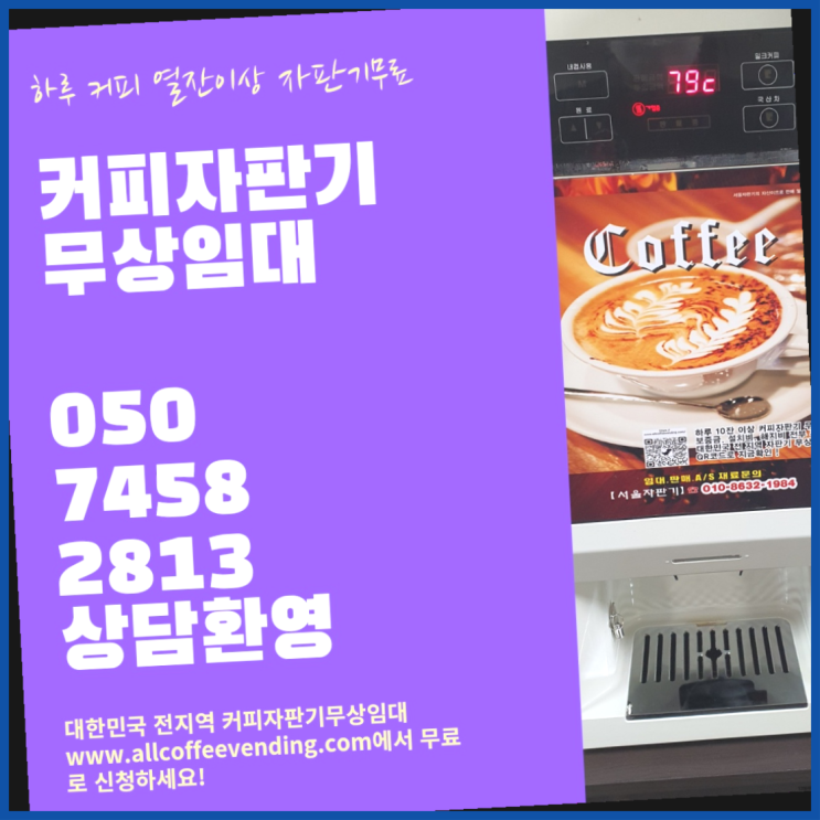  쌍문4동 원두커피렌탈 서울자판기 알아야할곳