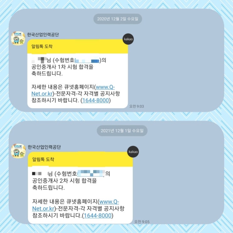  직장인 작심세븐 공인중개사 합격후기 (큐넷 가답안 불합격 이의제기 60점)