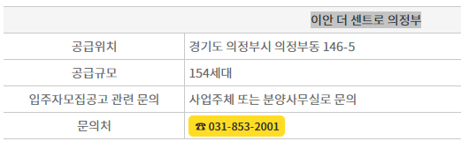  이안 더 센트로 의정부 분양정보 및 분양가 청약일정 주변시세