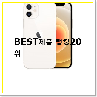  만족스러운 12  인기 판매 순위 20선