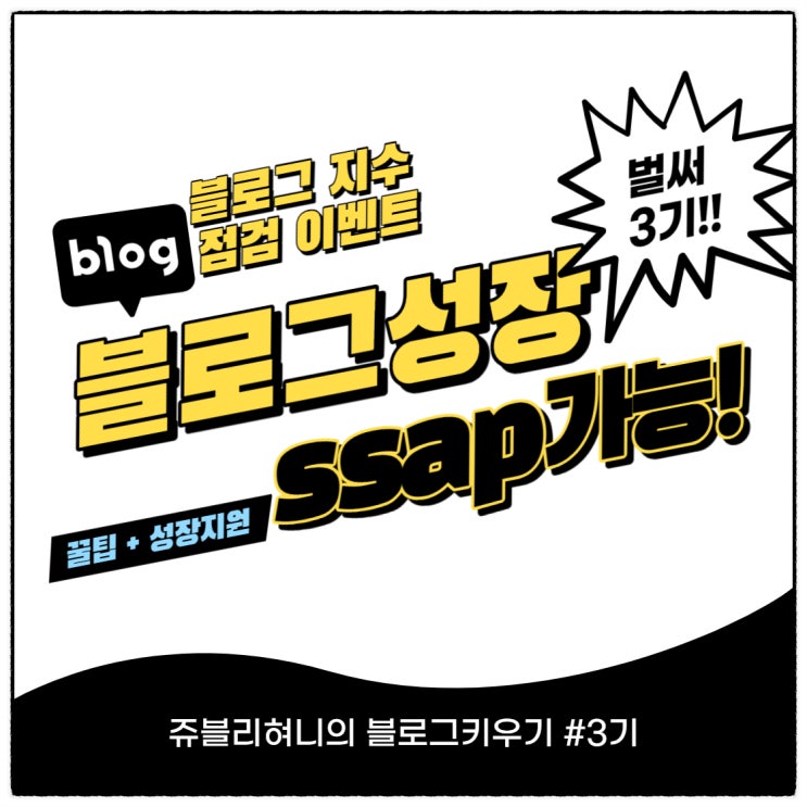 온라인집짓기 함께하면 바르고 빠르게 성장합니다! 3기 쮸블단 모집이벤트(블로그지수 무료로 봐드려요!) 온라인집짓기 함께하면 바르고 빠르게 성장합니다! 3기 쮸블단 모집이벤트(블로그지수 무료로 봐드려요!)