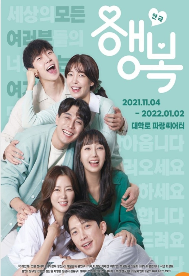  행복 12월 2일 목 19시 30분