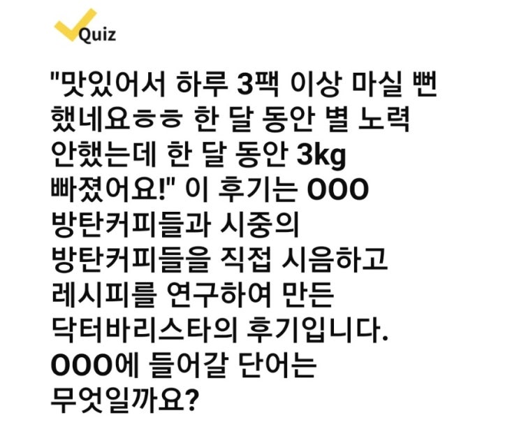  캐시워크 퀴즈 정답 [닥터바리스타/피부미/글램벅스/야놀자]