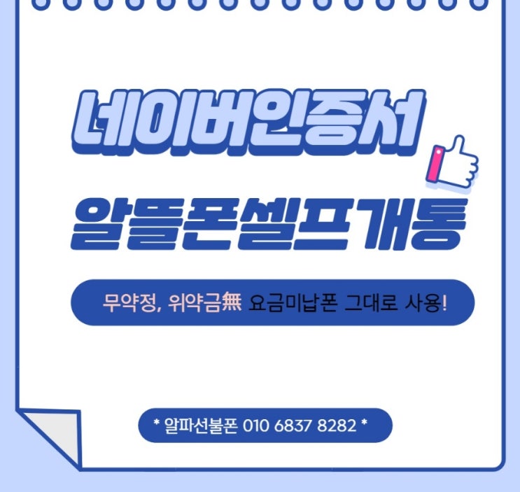  알뜰폰셀프개통 회선조회 네이버인증서 하나로 되네요