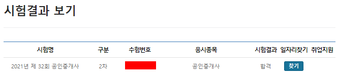 [에듀윌_공인중개사] 합격수기