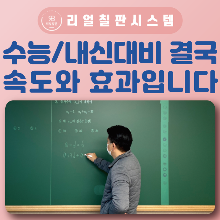 2023 수능 수학 대비 효과적인 수업법 장유 율하 수학학원 추천