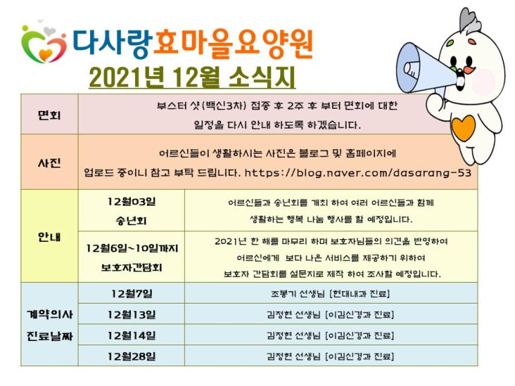  경산요양원)다사랑효마을요양원-12월소식지