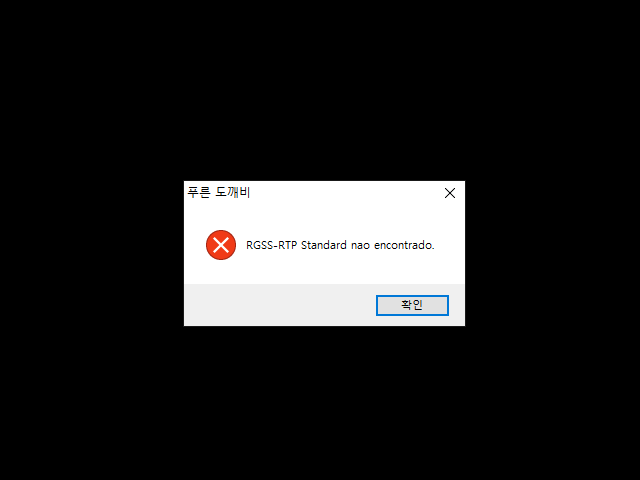 RGSS-RTP Standard nao encontrado.해결책 : 네이버 블로그